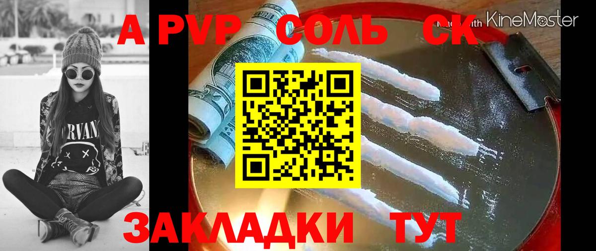A PVP крисы CK Менделеевск