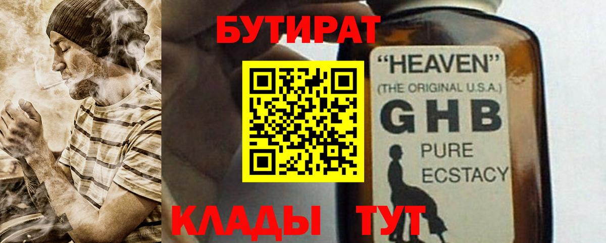 БУТИРАТ 1.4BDO  Вход с VPN  Бутират  Менделеевск 