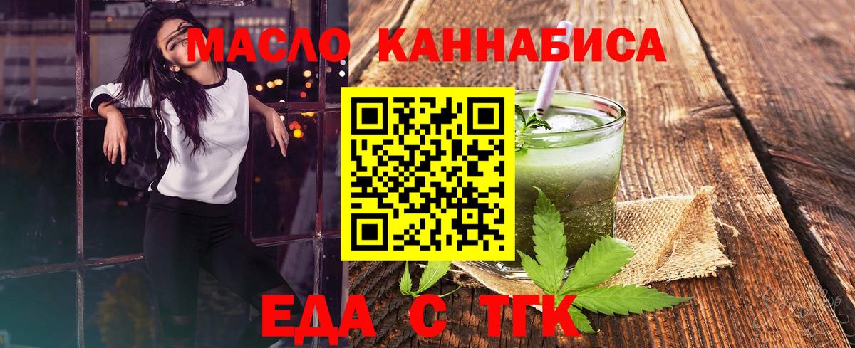 Еда ТГК марихуана  Вход с VPN  Менделеевск 