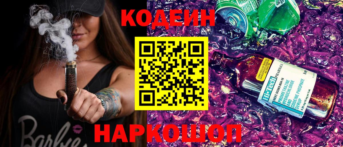 Codein Purple Drank Менделеевск