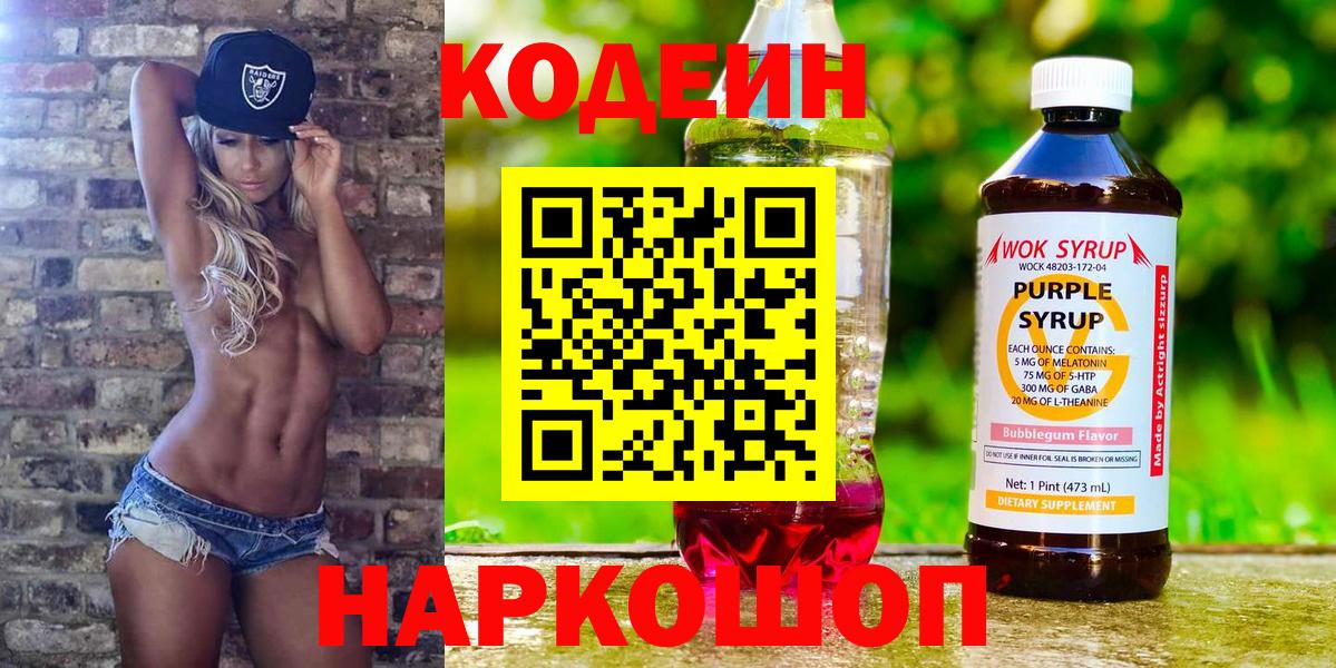 Менделеевск  Codein напиток Lean (лин)  Вход с VPN 