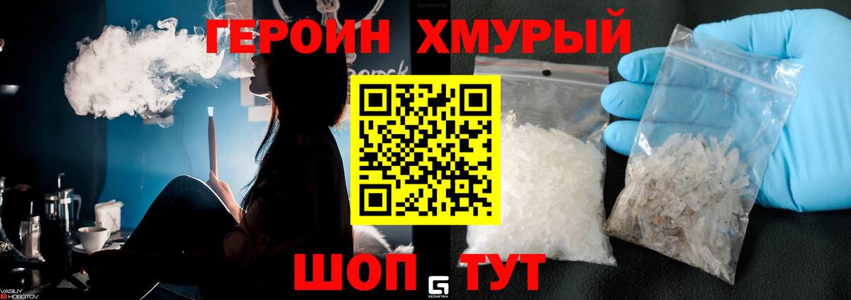Героин герыч  Вход с VPN  Героин  Менделеевск 