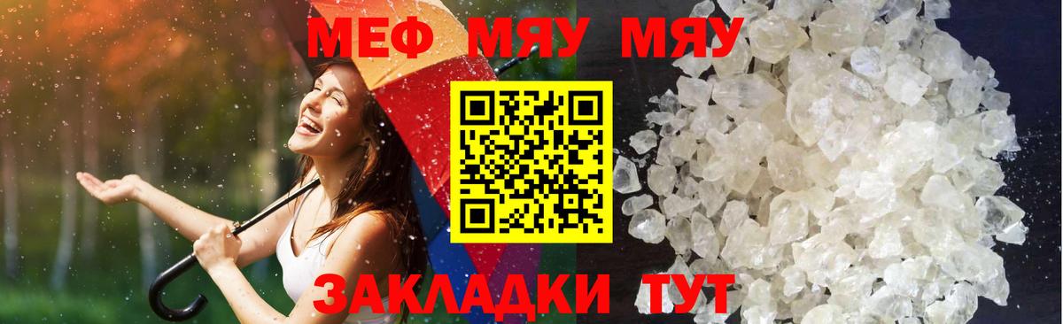 Менделеевск  МЯУ-МЯУ кристаллы  ссылка на мегу маркетплейс  МЕФ мука  Вход с VPN  Меф 