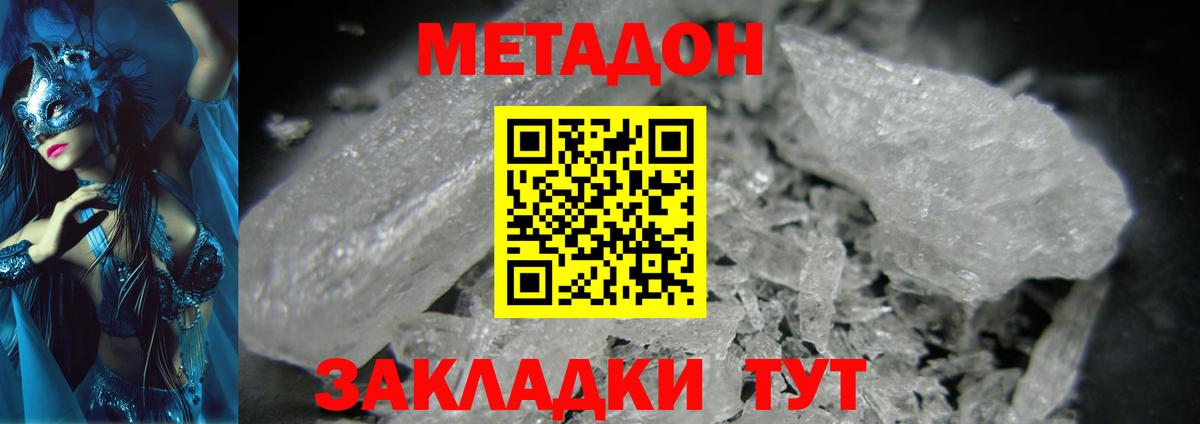 Метадон methadone Менделеевск